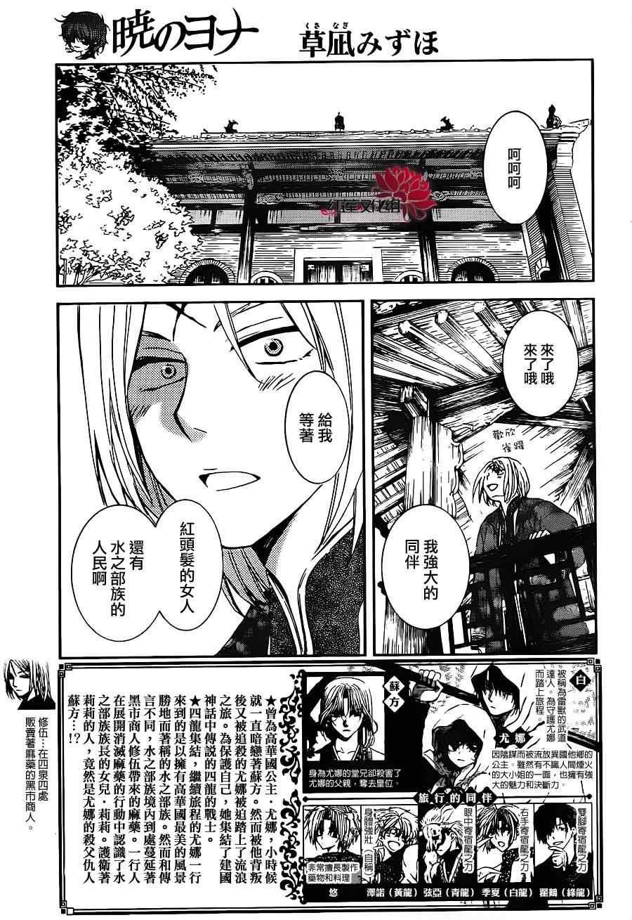 拂晓的尤娜漫画,第89话1图