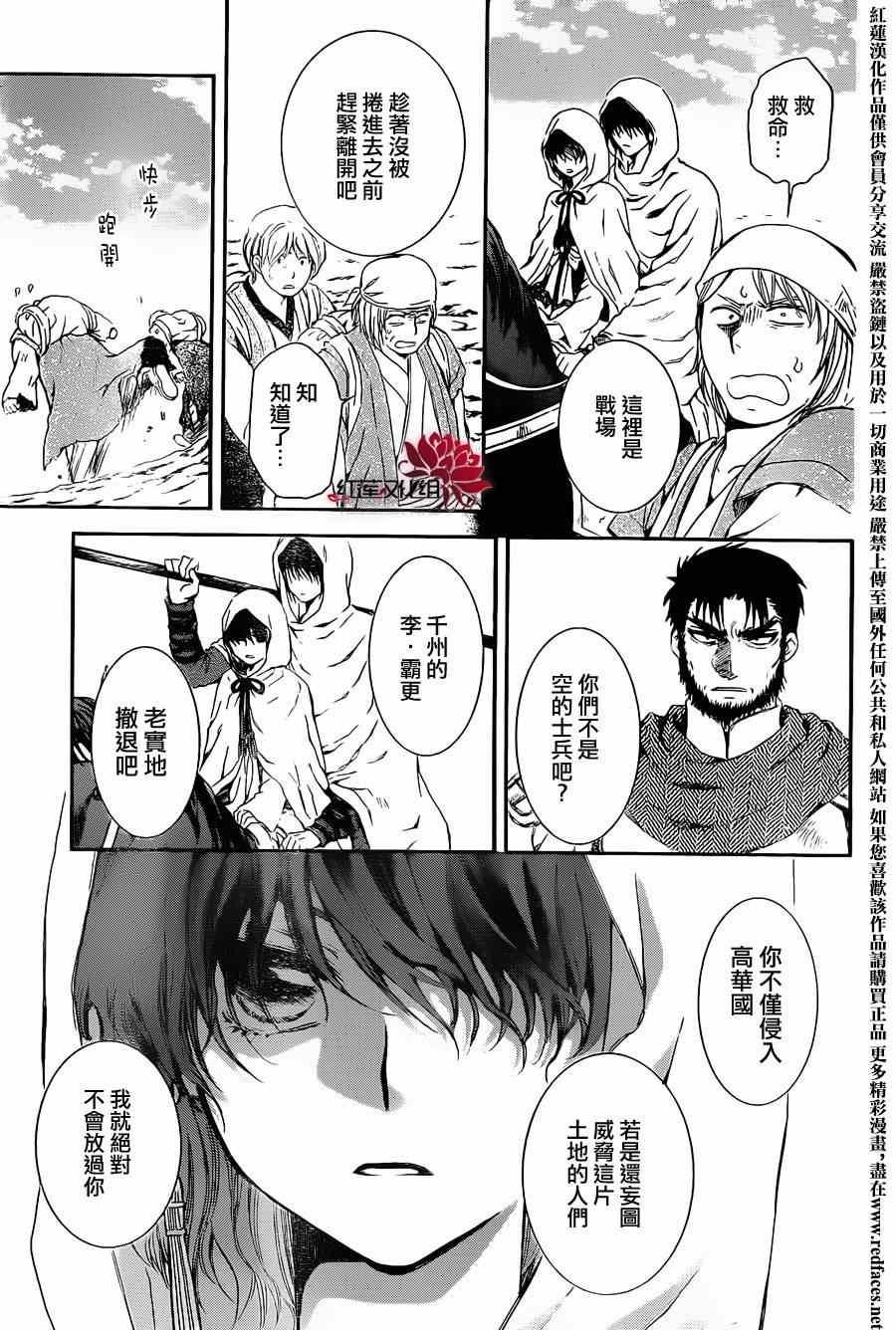 拂晓的尤娜漫画,第72话3图