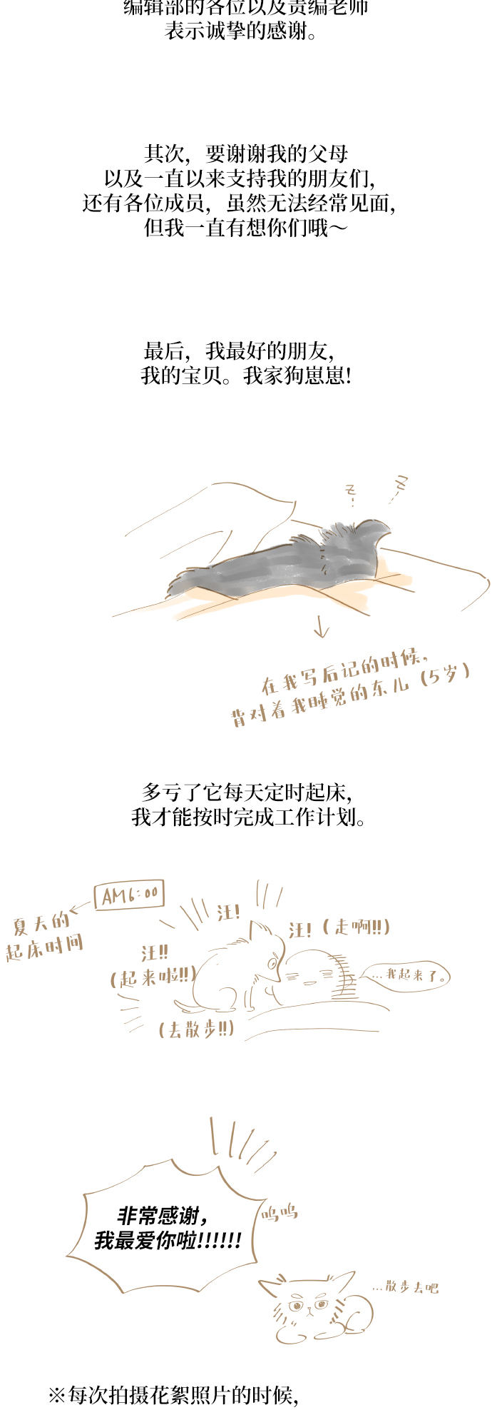 凌晨两点的灰姑娘漫画,后记5图