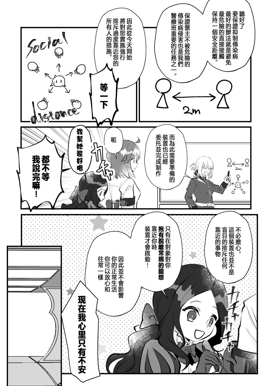 FGO同人短篇合集漫画,132话3图