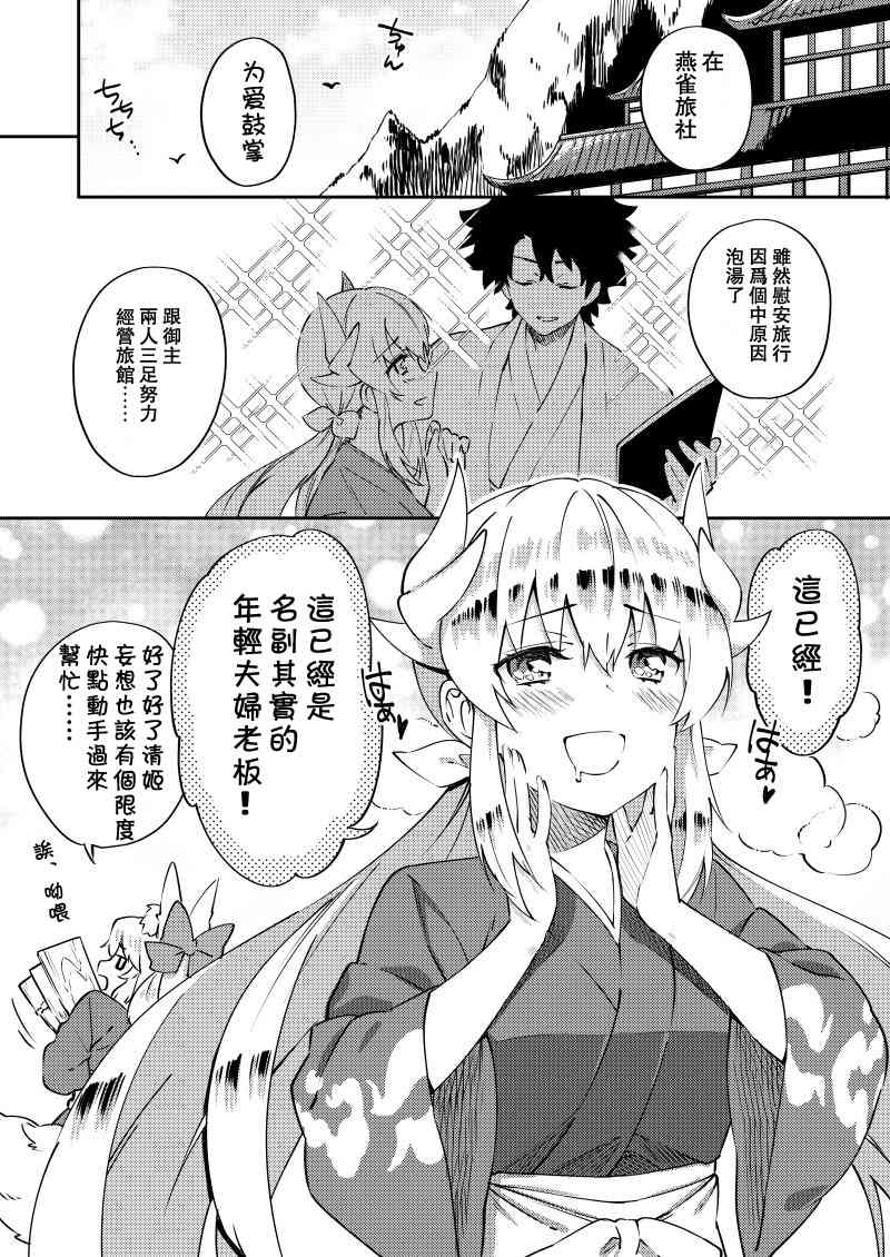 FGO同人短篇合集漫画,75话2图