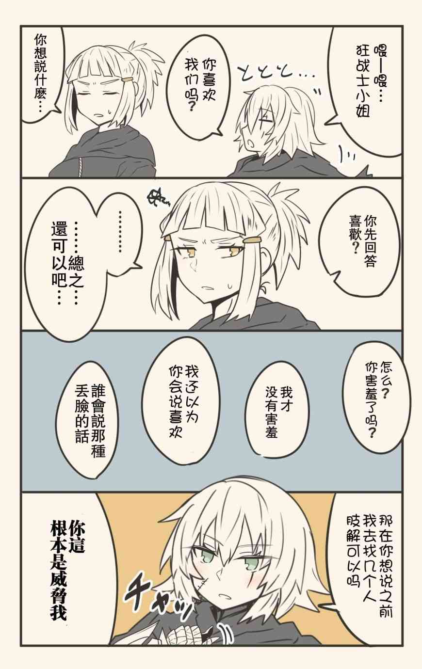 FGO同人短篇合集漫画,65话5图