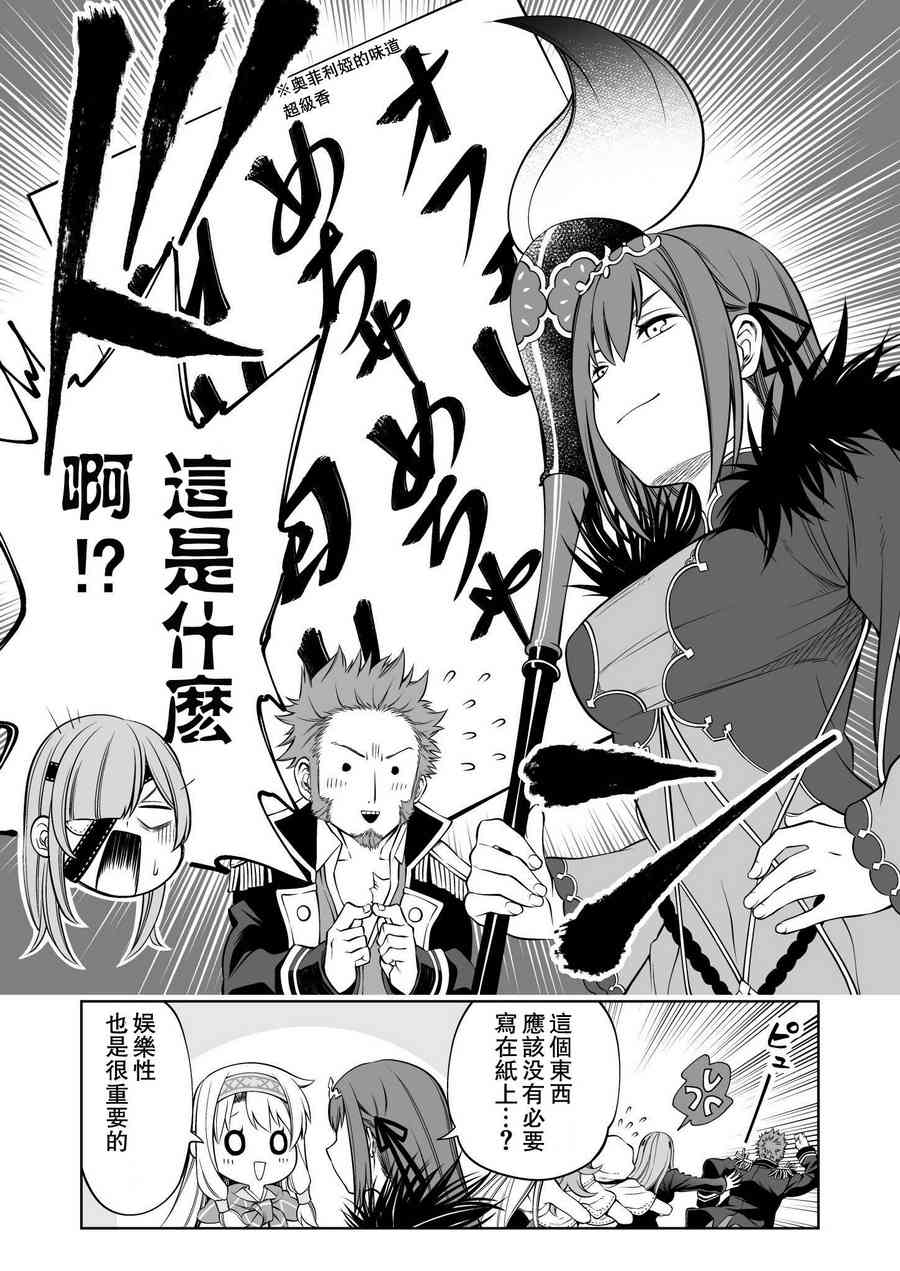 FGO同人短篇合集漫画,81话2图
