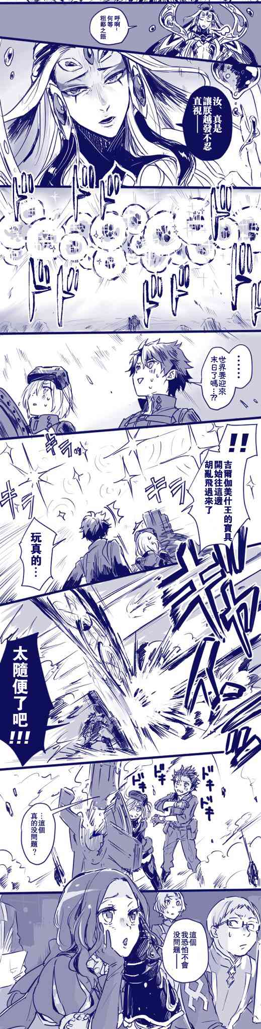 FGO同人短篇合集漫画,85话4图