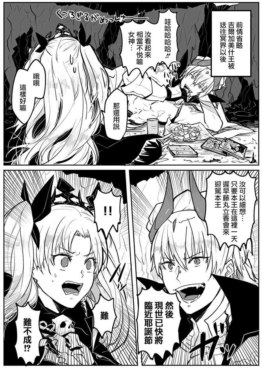 FGO同人短篇合集漫画,114话1图