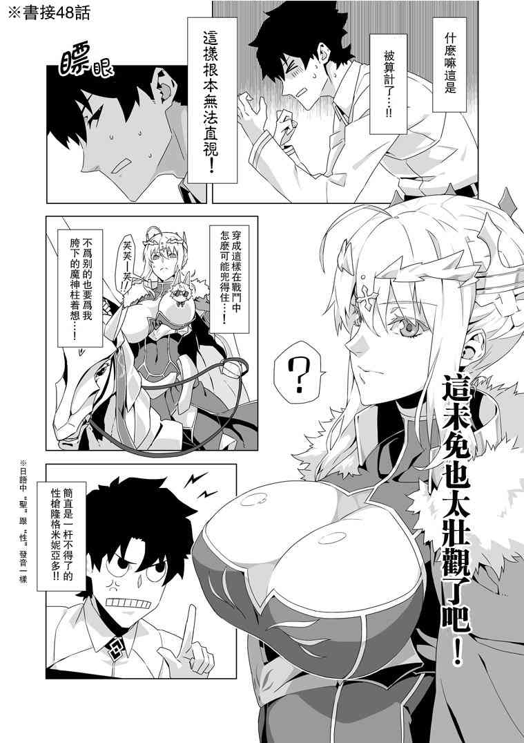 FGO同人短篇合集漫画,61话1图