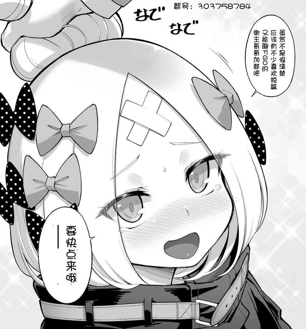 FGO同人短篇合集漫画,77话5图