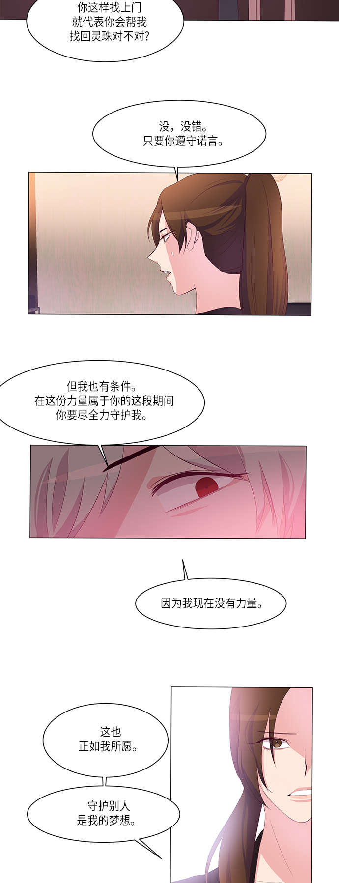 路西法的女保镖漫画,第5话5图