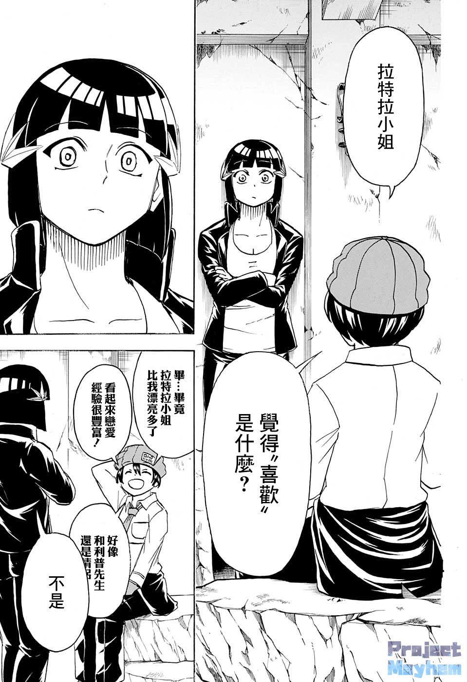 不死不幸漫画,第71话5图