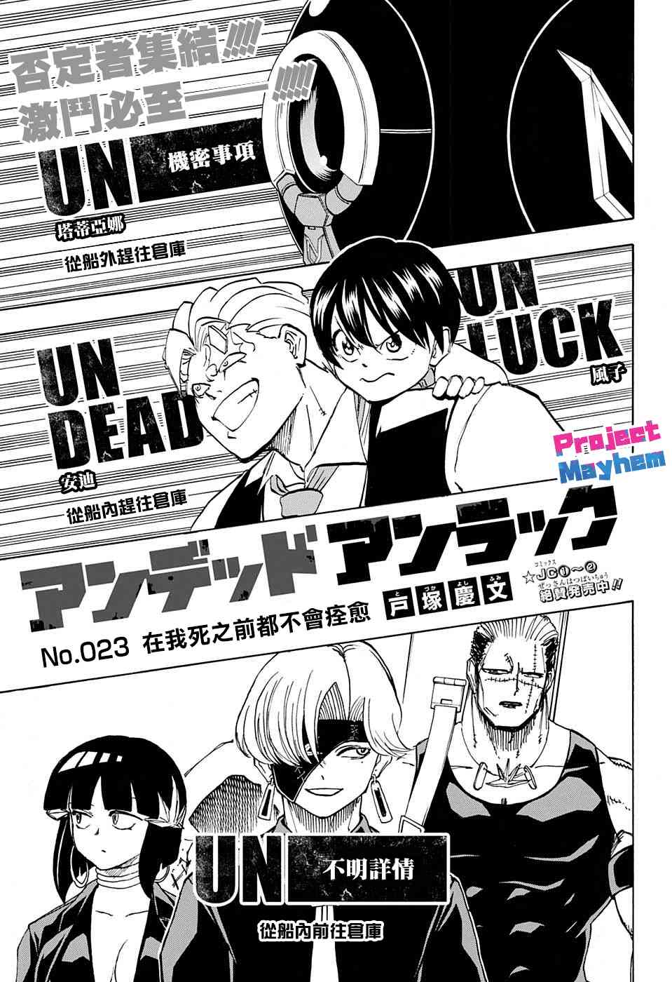 不死不幸漫画,23话1图