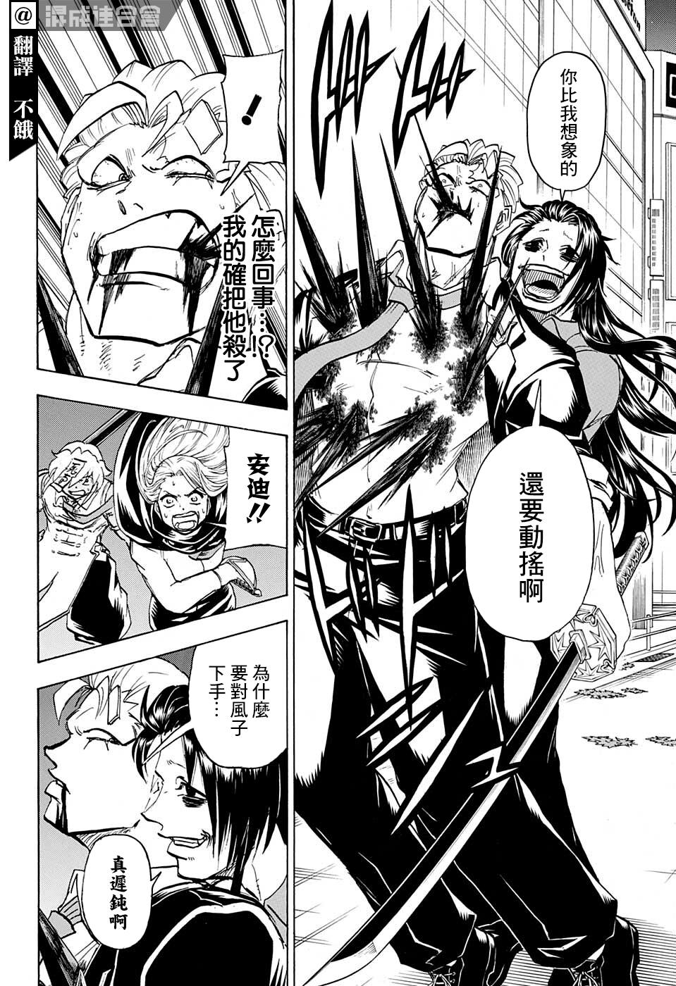 不死不幸漫画,第95话2图