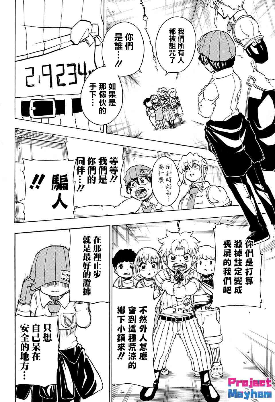 不死不幸漫画,17话4图