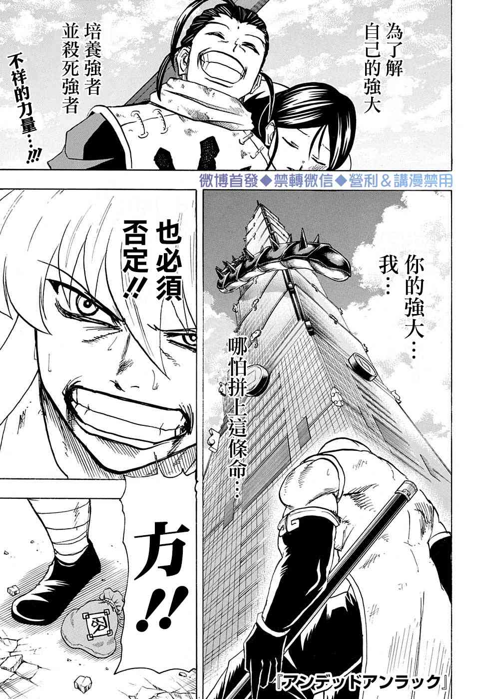 不死不幸漫画,第61话1图