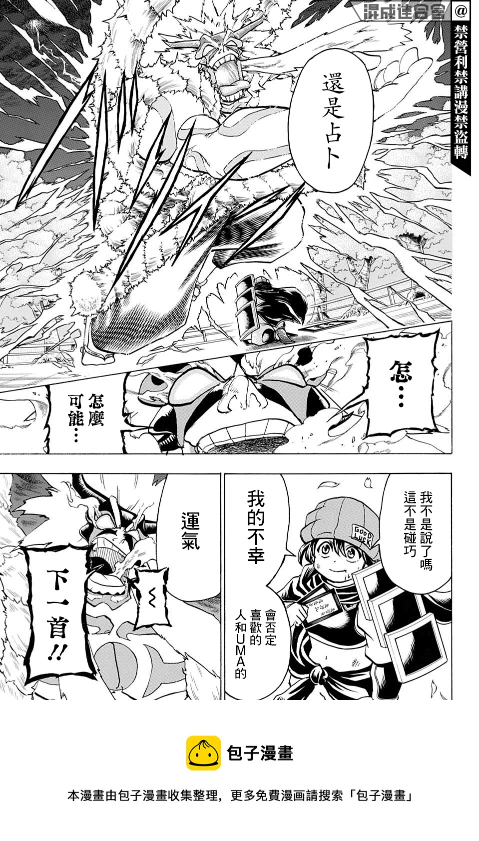 不死不幸漫画,第88话5图
