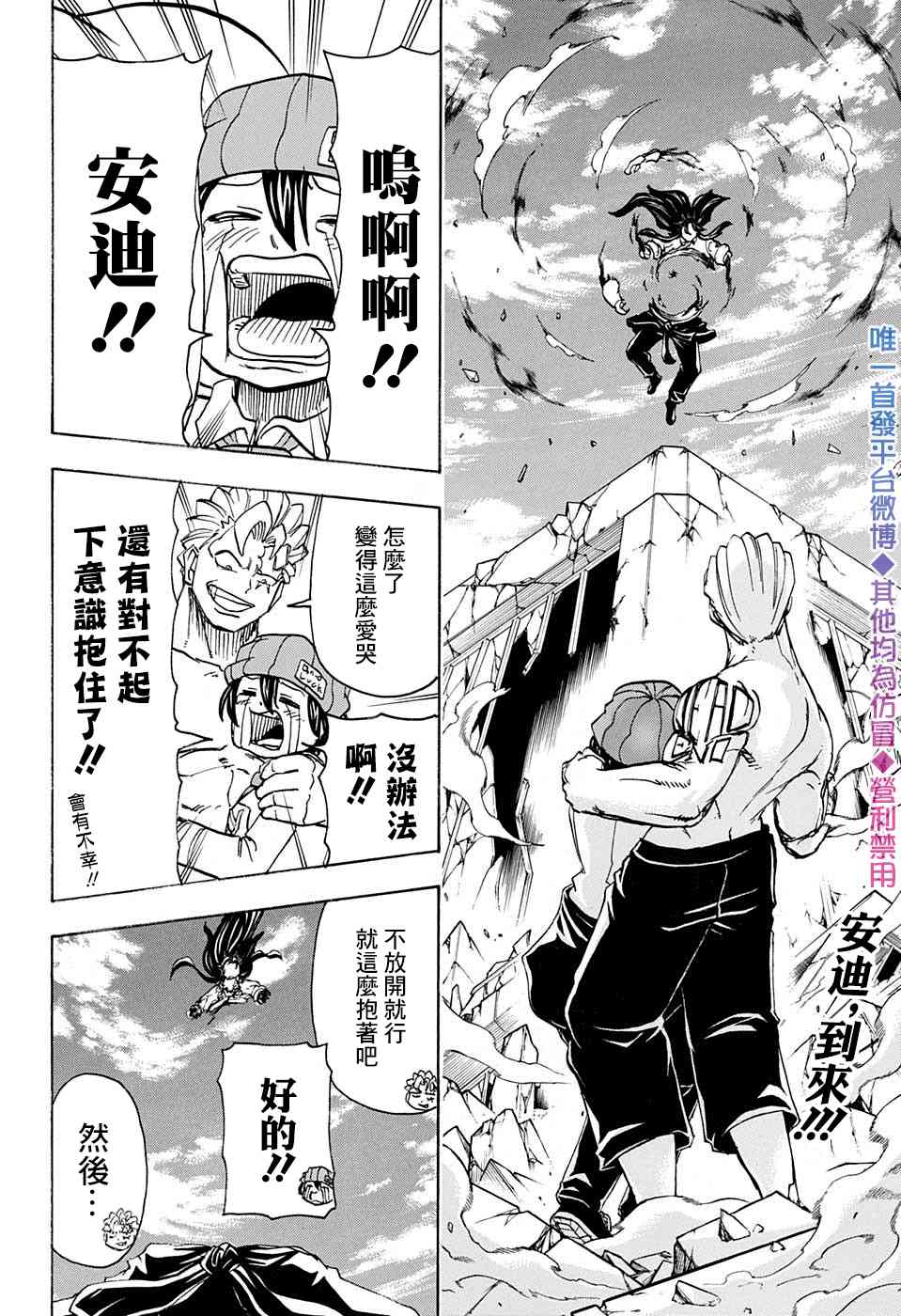 不死不幸漫画,第44话2图