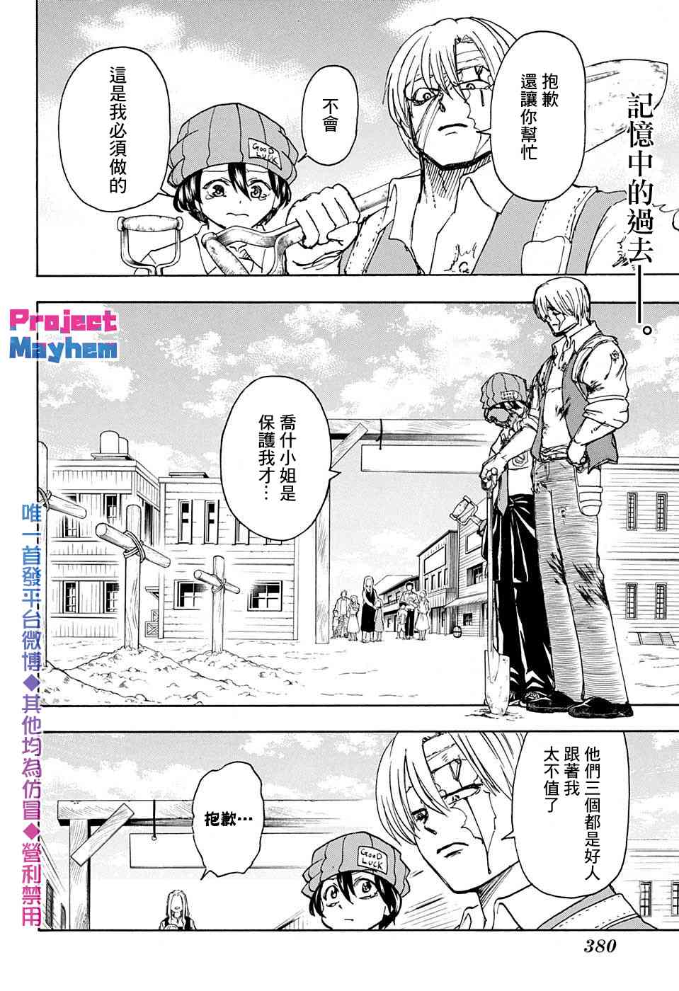 不死不幸漫画,46话2图