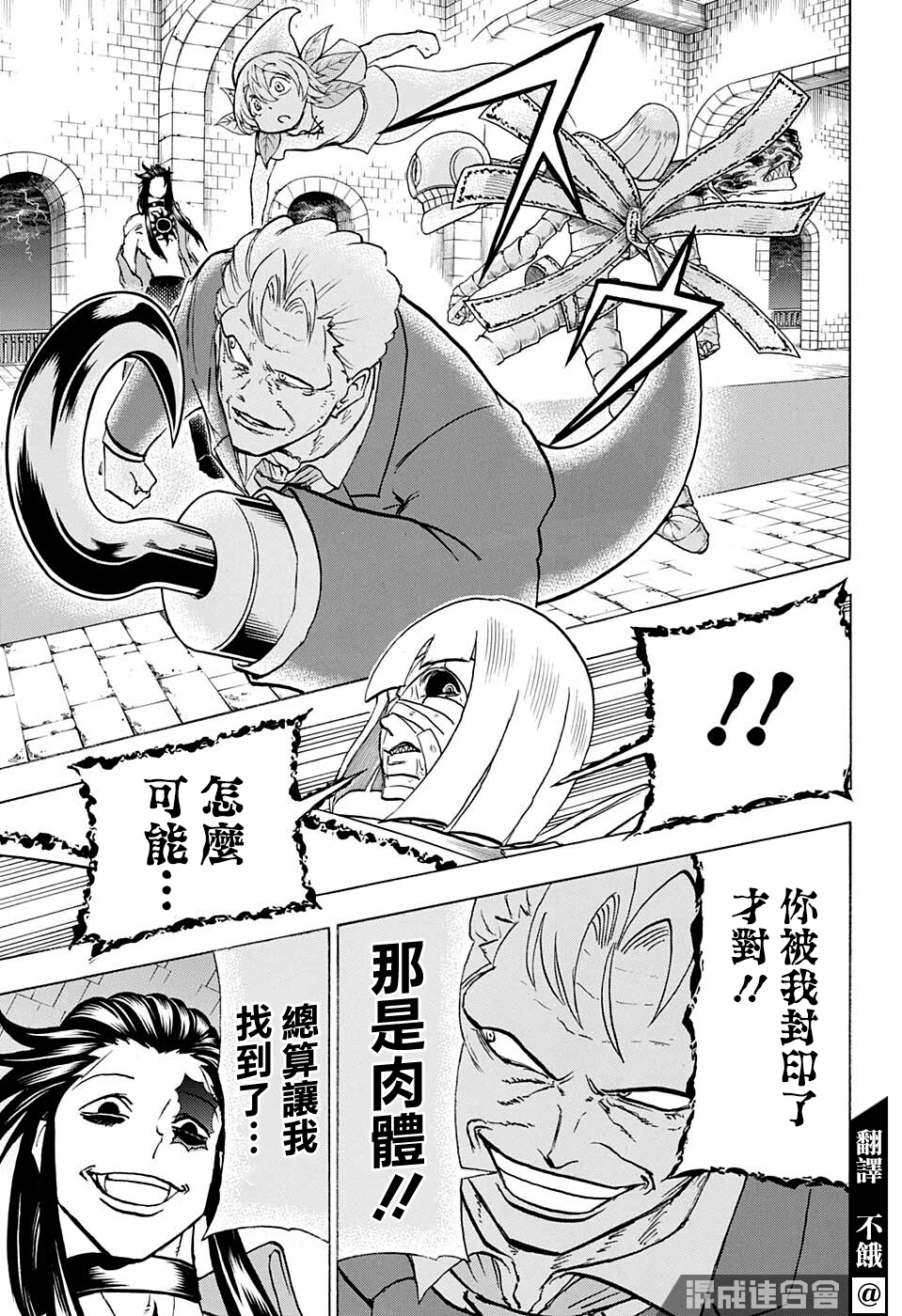 不死不幸漫画,第106话3图