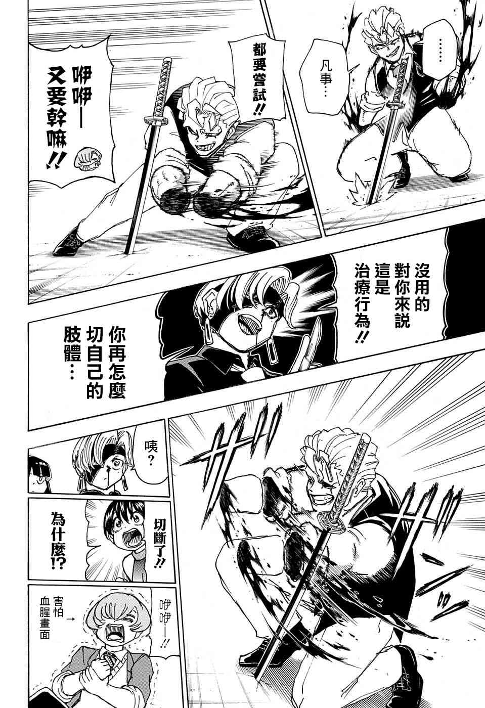 不死不幸漫画,28话5图