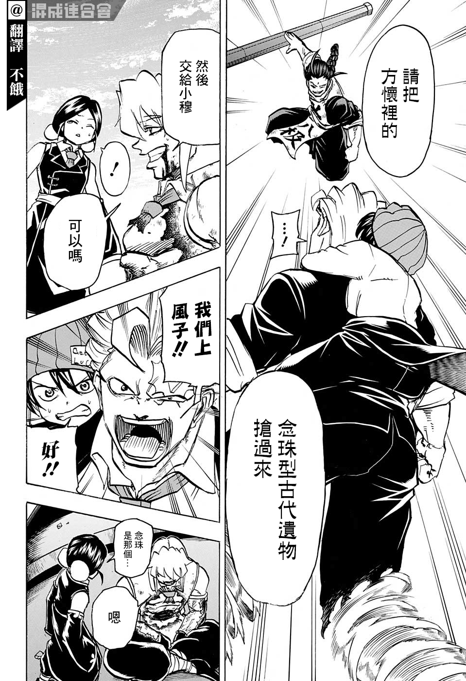 不死不幸漫画,第64话2图