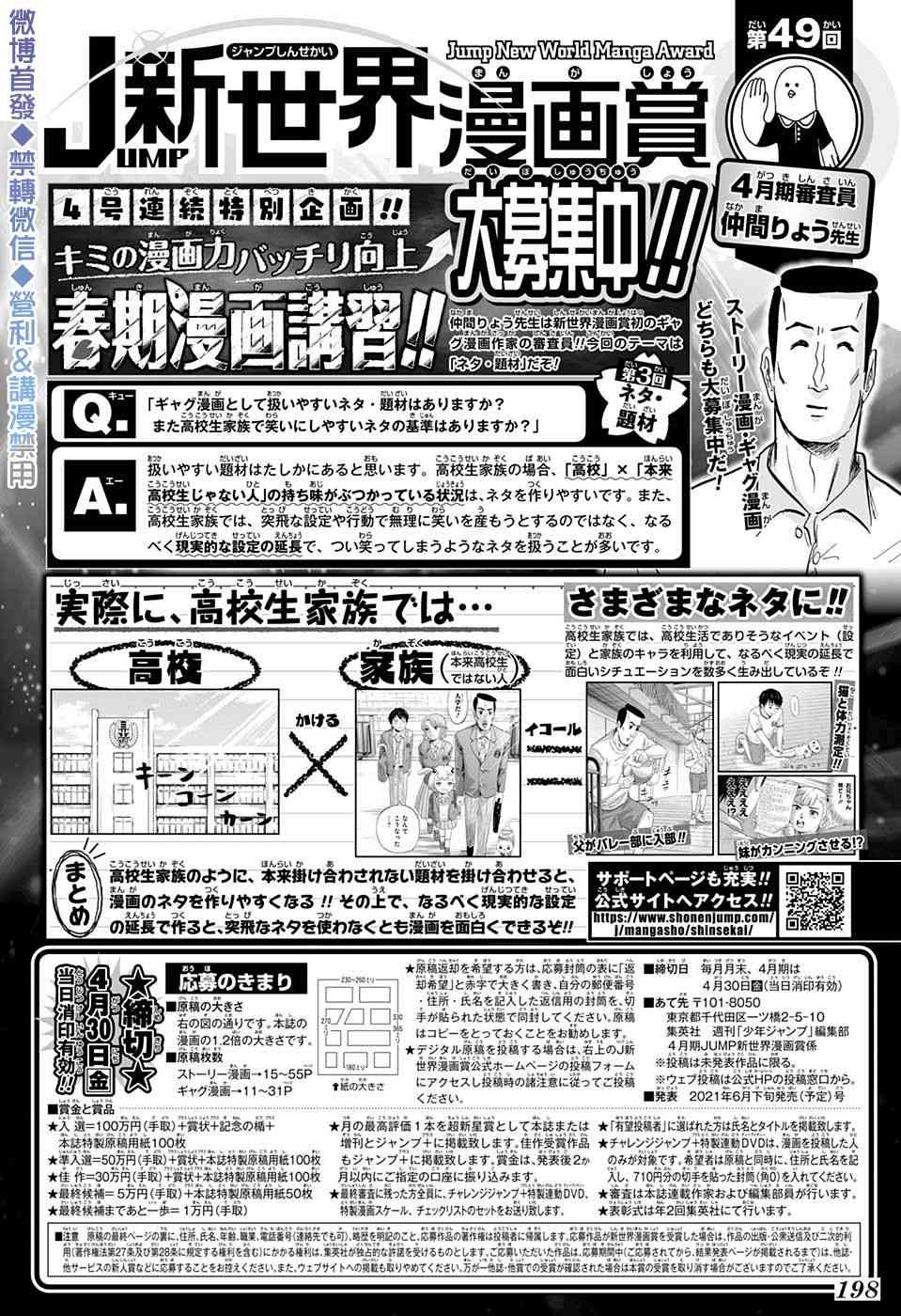不死不幸漫画,第60话1图