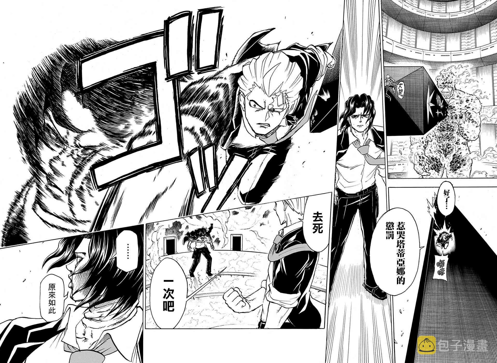 不死不幸漫画,38话5图