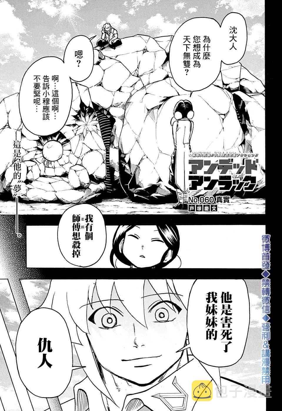 不死不幸漫画,第60话1图