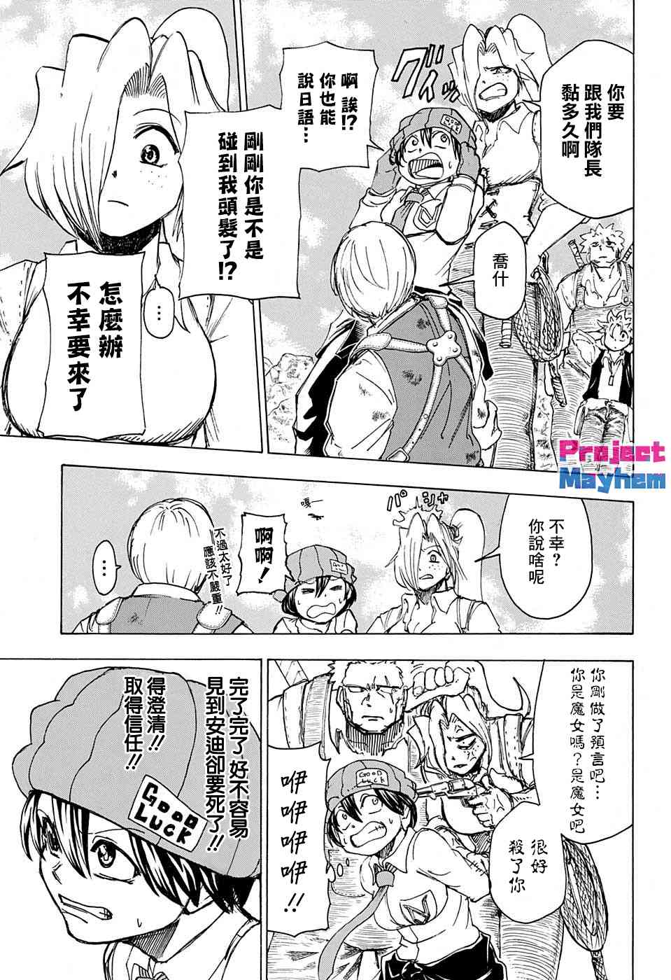 不死不幸漫画,41话3图
