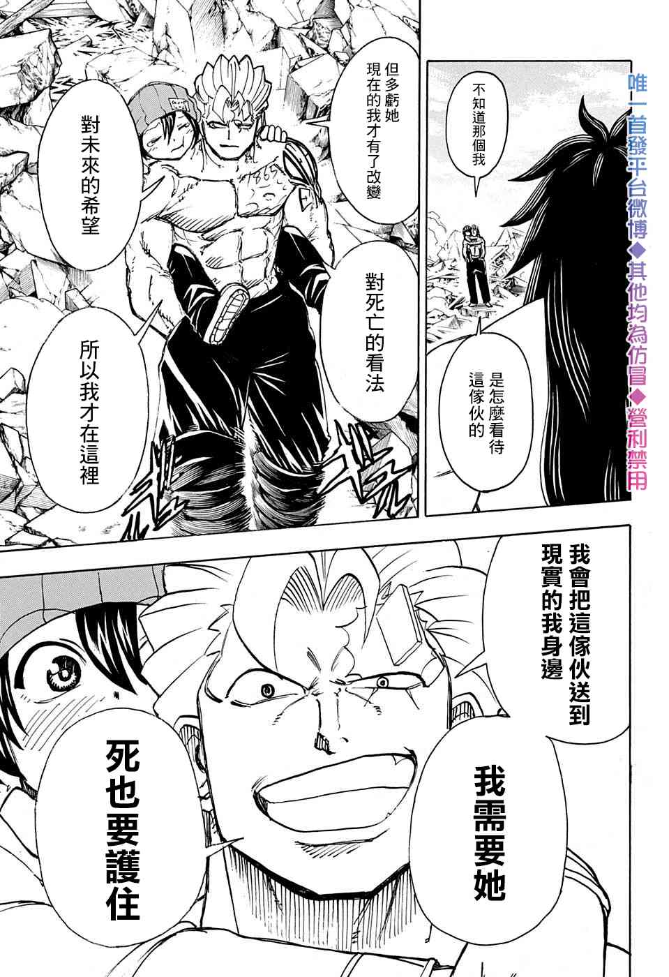 不死不幸漫画,44话5图