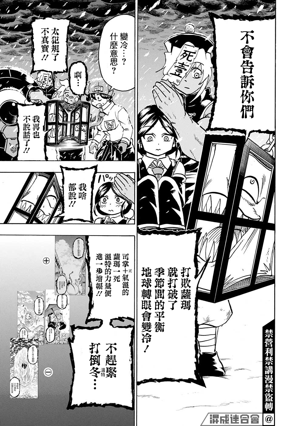 不死不幸漫画,第68话3图
