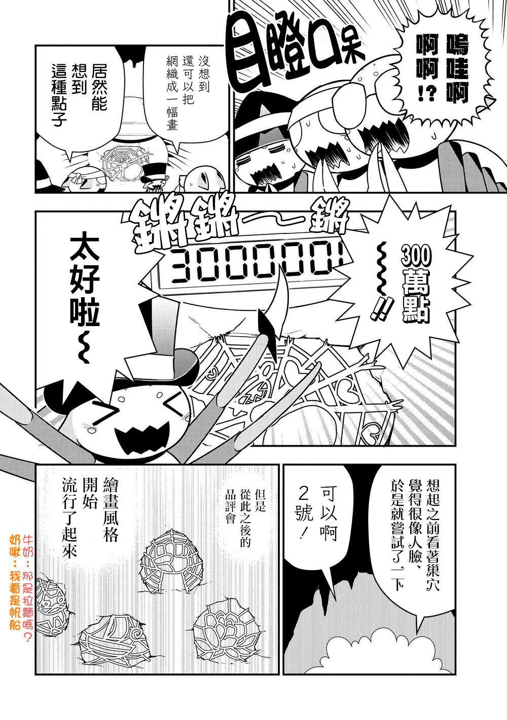 不过是蜘蛛什么的漫画,外传：第26话4图