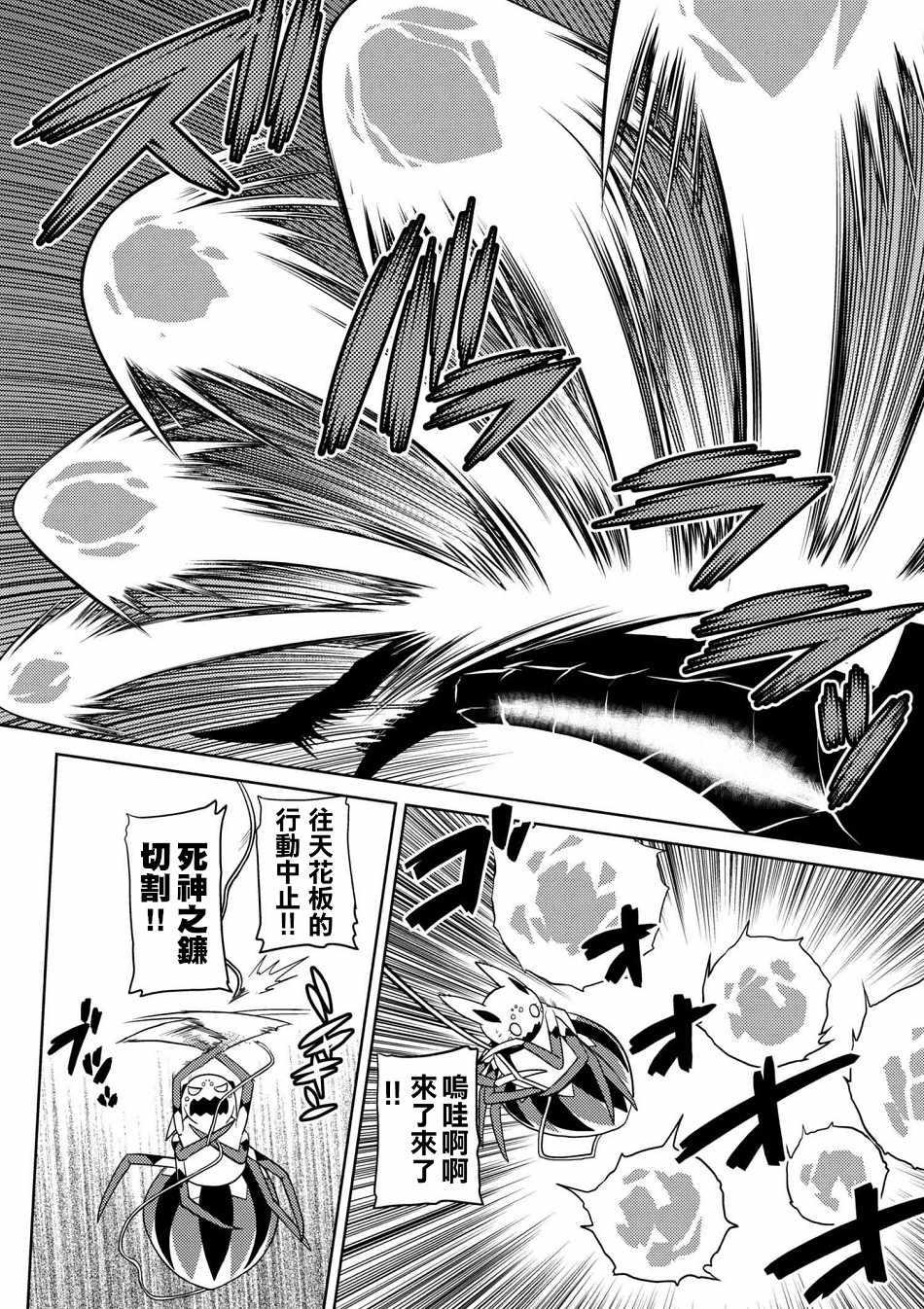 不过是蜘蛛什么的漫画,第25.1话3图