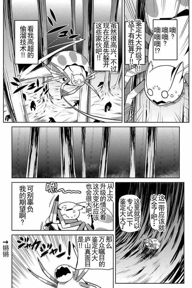 不过是蜘蛛什么的漫画,第12.2话2图