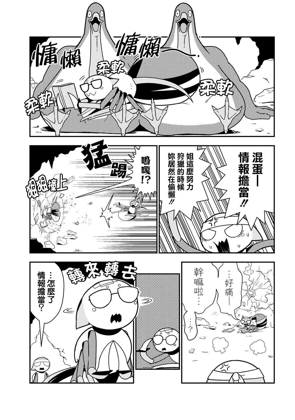 不过是蜘蛛什么的漫画,外传：第30话1图