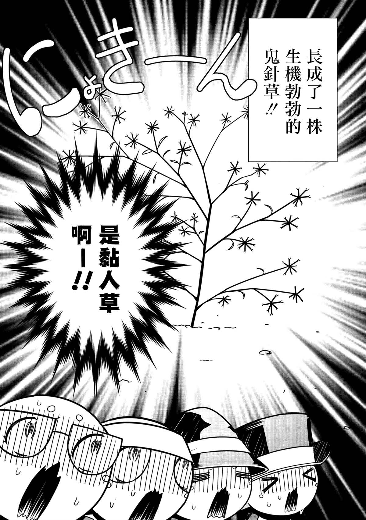 不过是蜘蛛什么的漫画,外传：第57话2图