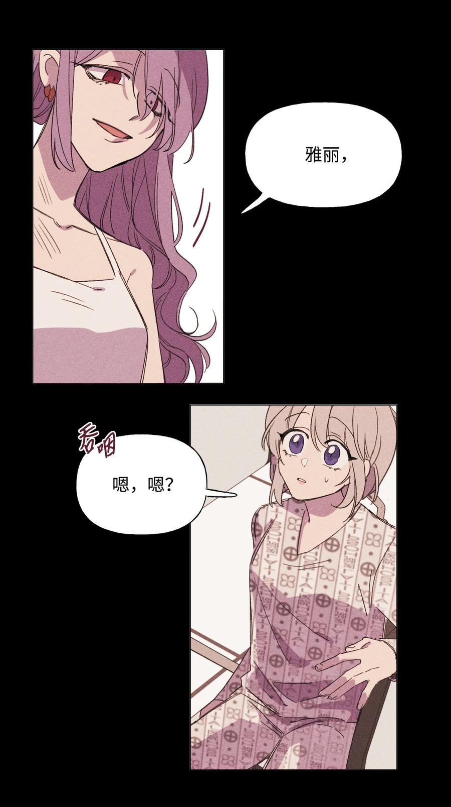 蘑菇汤漫画,40 恨4图