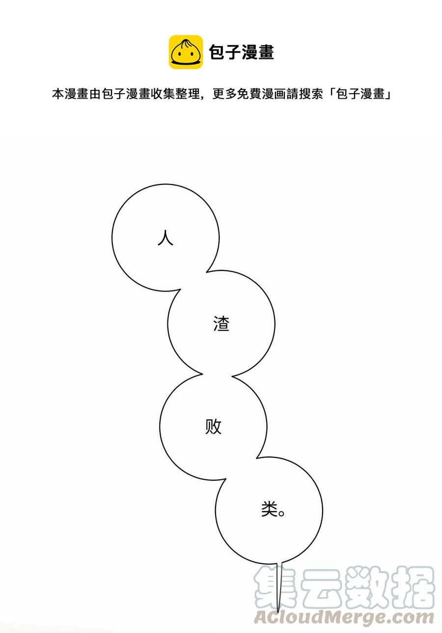 蘑菇汤漫画,28 是非恩怨1图