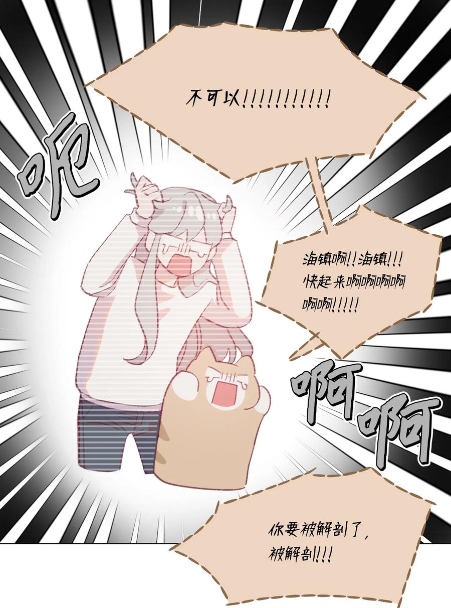 蘑菇汤漫画,66 后脑勺守护神2图