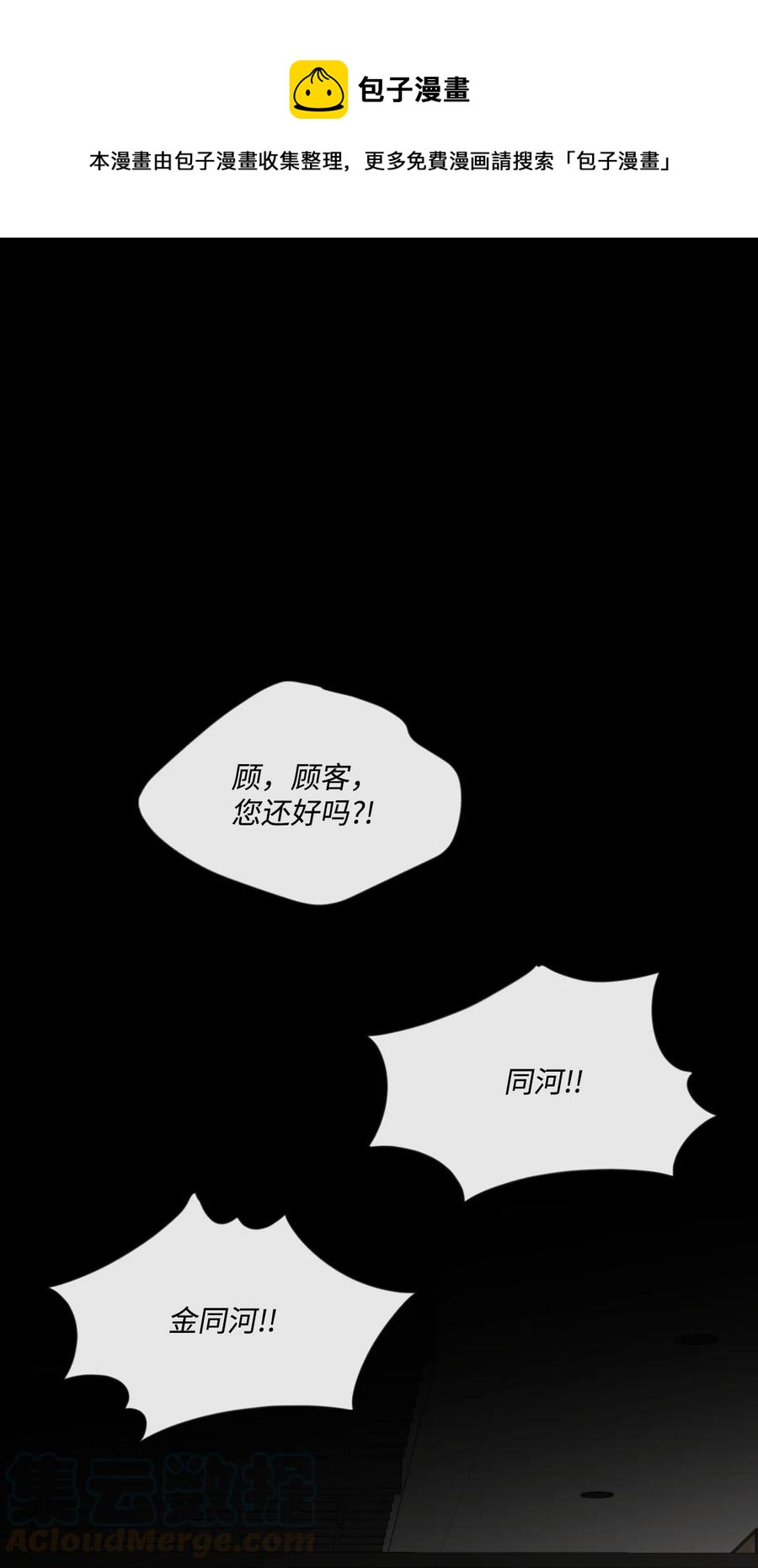 蘑菇汤漫画,16 急救同河1图