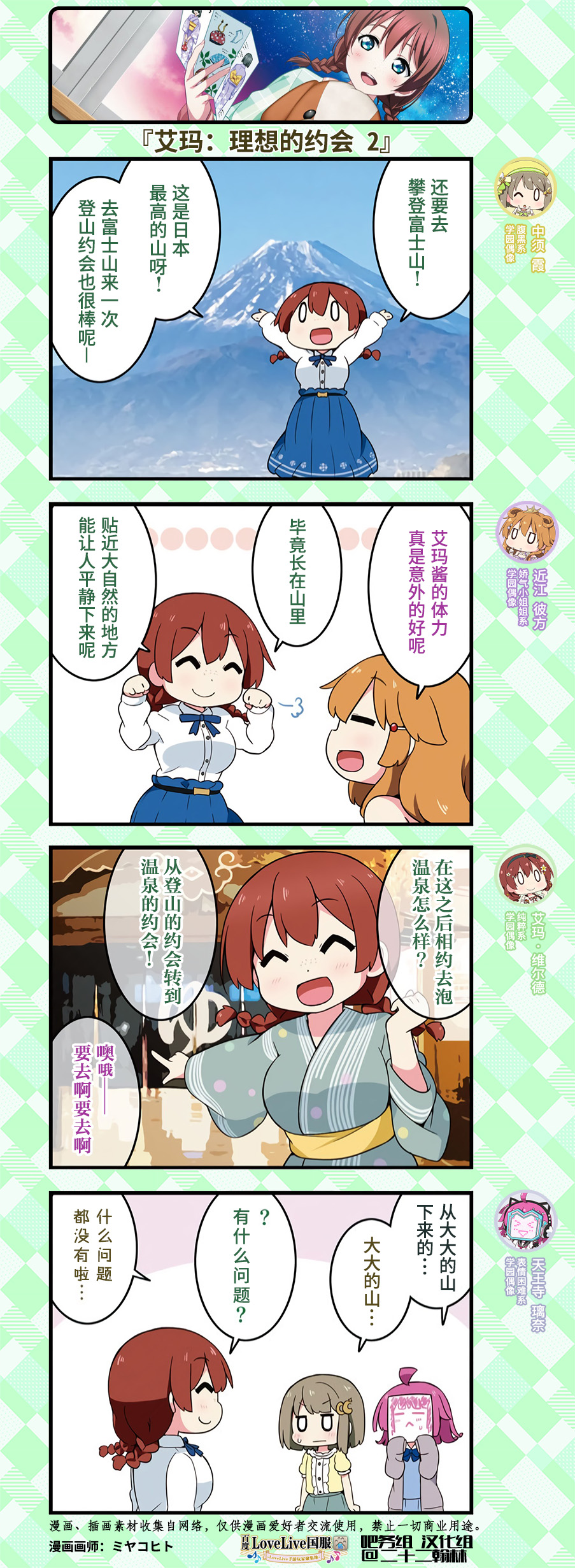 虹四LoveLive！虹咲学园偶像同好会官方四格漫画漫画,约会篇83图