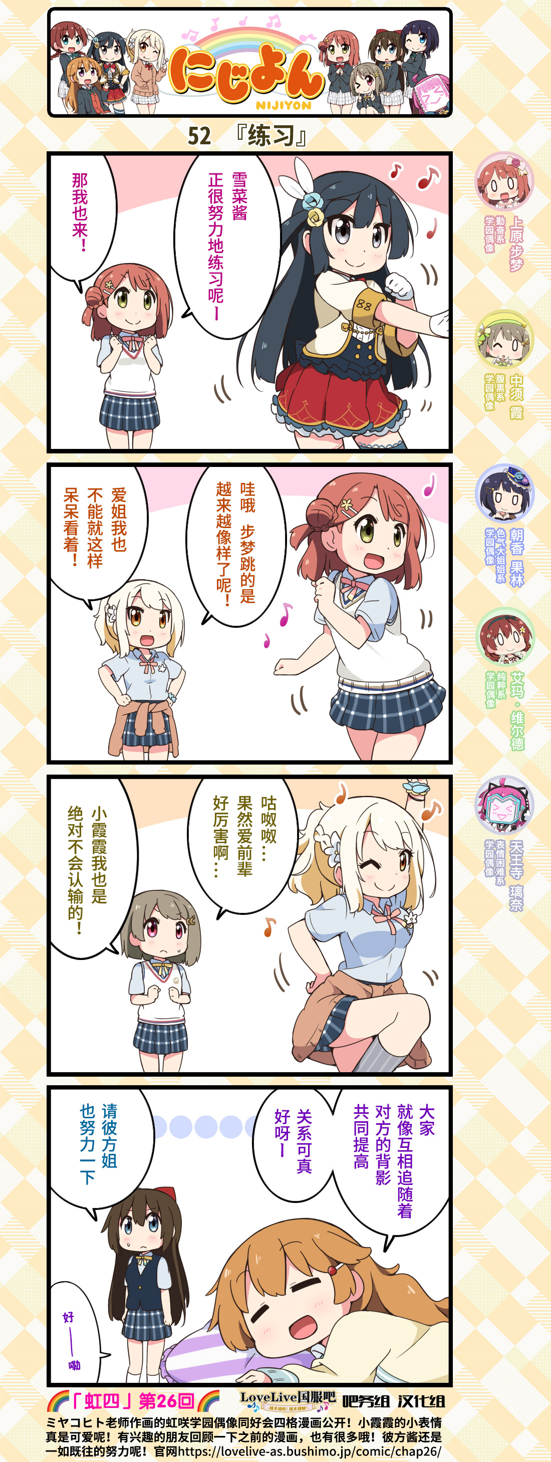 虹四LoveLive！虹咲学园偶像同好会官方四格漫画漫画,第26话3图