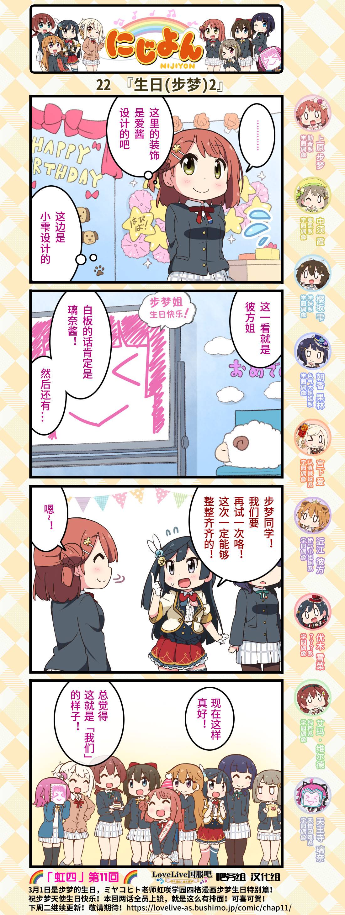 虹四LoveLive！虹咲学园偶像同好会官方四格漫画漫画,第11话3图