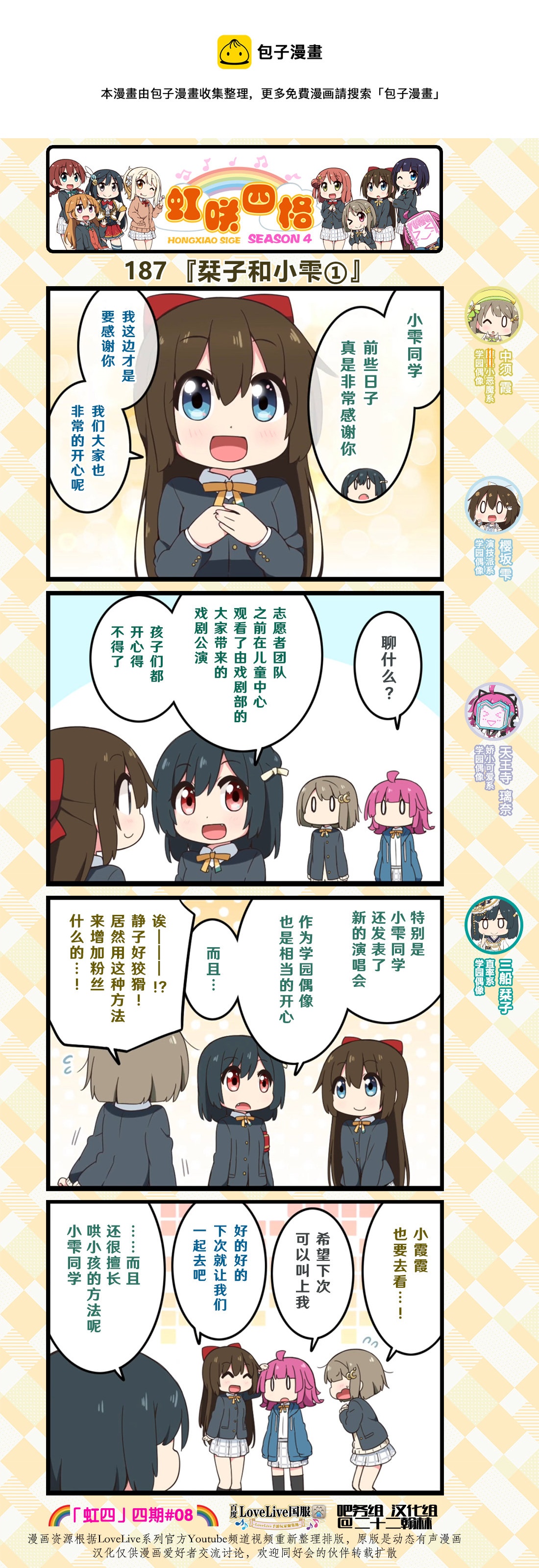 虹四LoveLive！虹咲学园偶像同好会官方四格漫画漫画,第93话1图