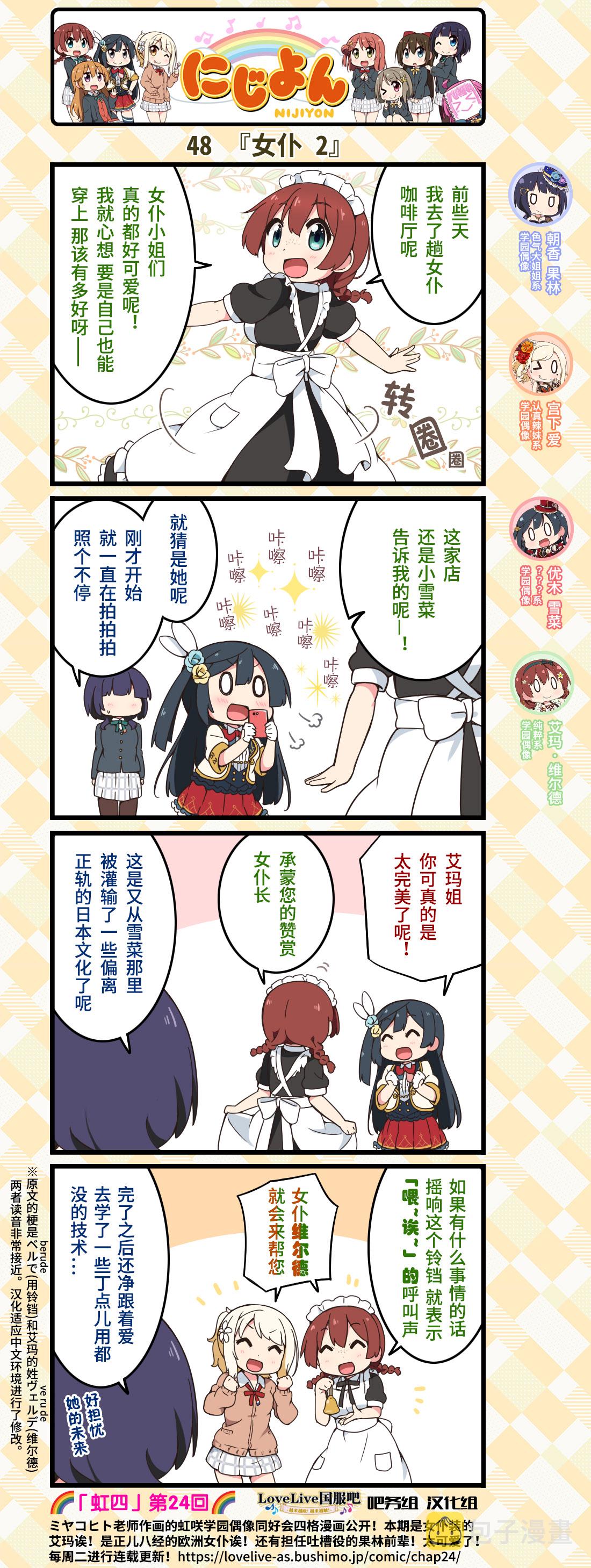 虹四LoveLive！虹咲学园偶像同好会官方四格漫画漫画,第24话3图