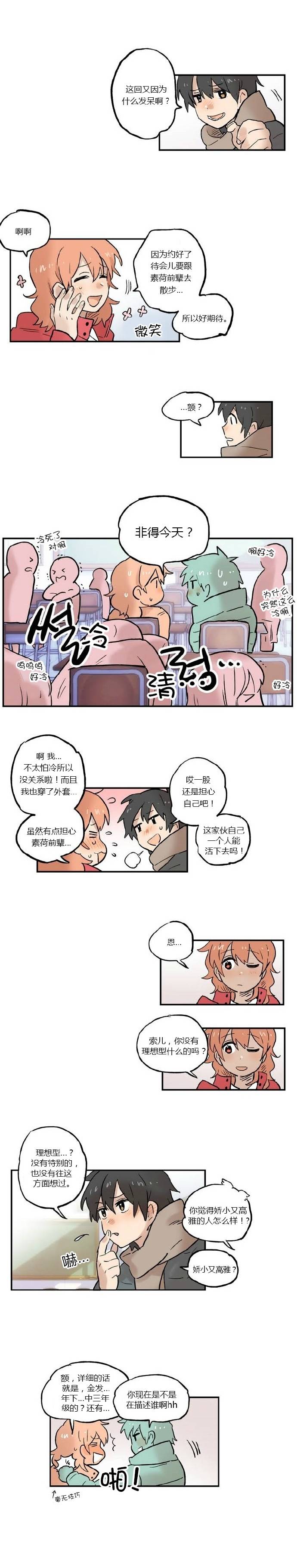 她的宠物狗漫画,第13话4图