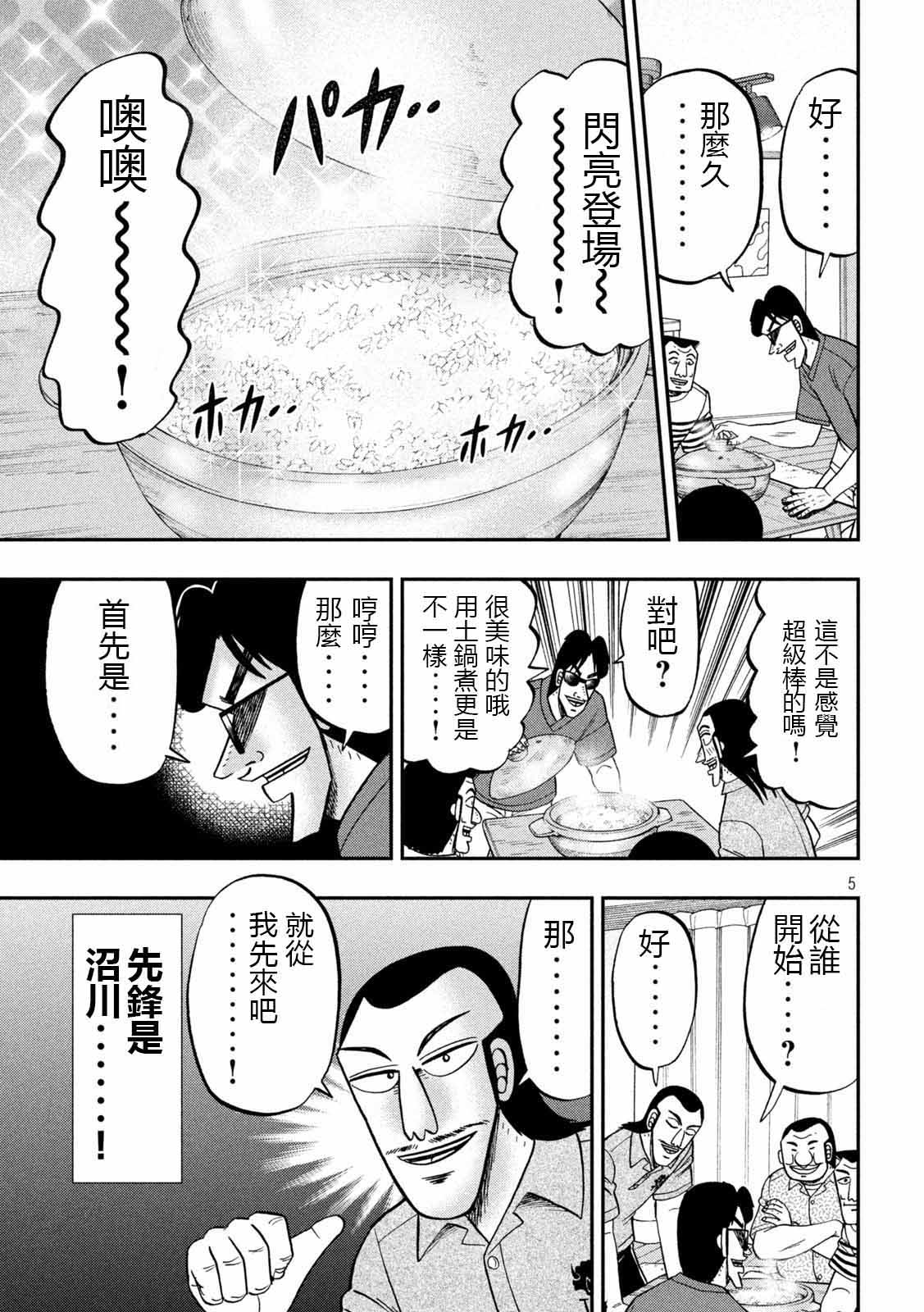 一日出行录班长漫画,第98话 饭供5图