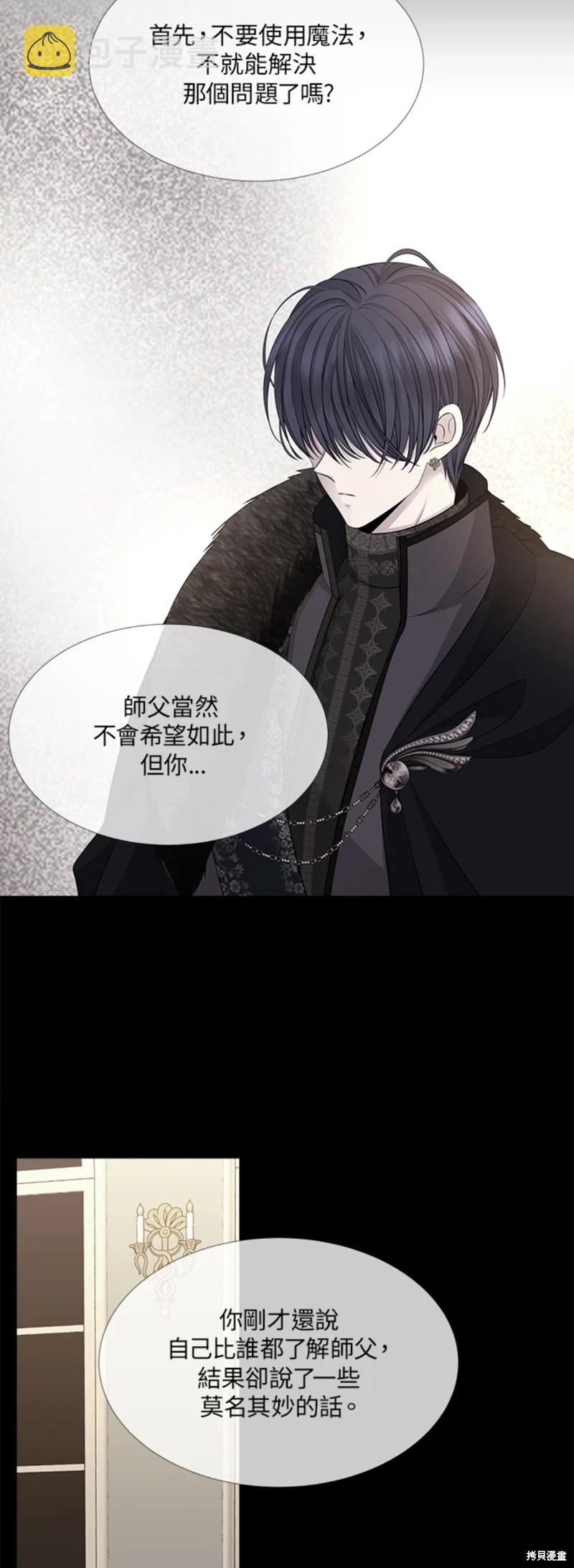 夏洛特的五个徒弟漫画,第118话2图