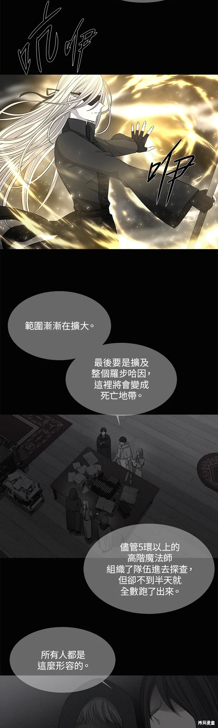 夏洛特的五个徒弟漫画,第120话4图