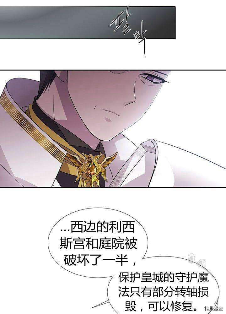夏洛特的五个徒弟漫画,第59话2图