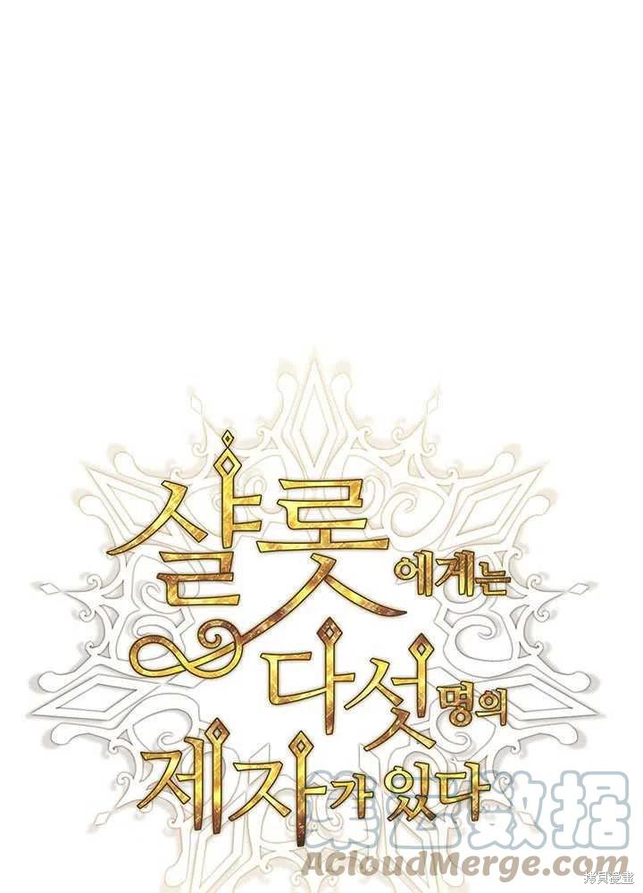 夏洛特的五个徒弟漫画,第101话1图