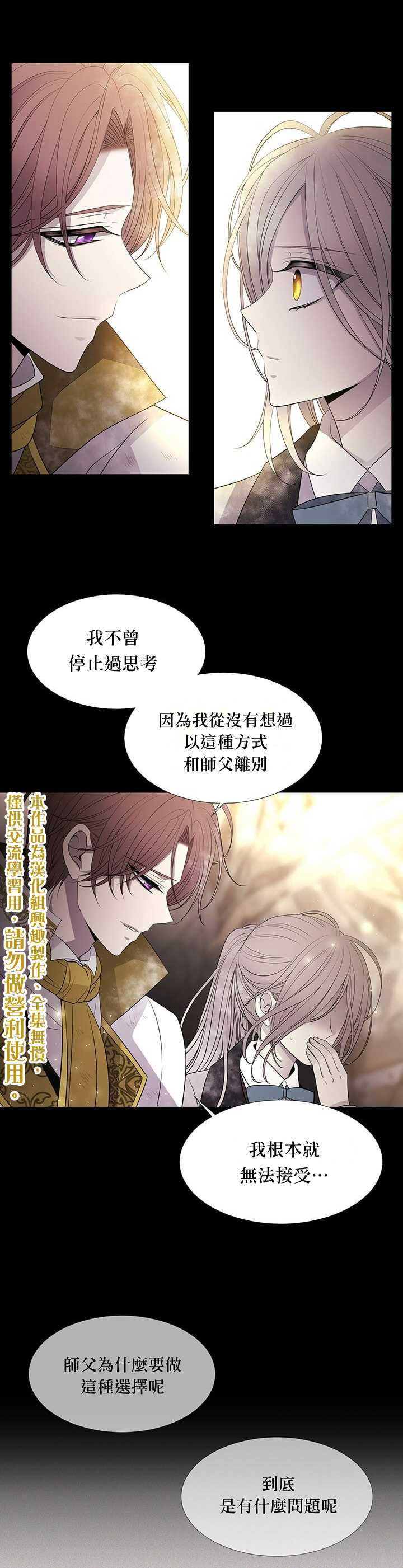 夏洛特的五个徒弟漫画,第35话5图